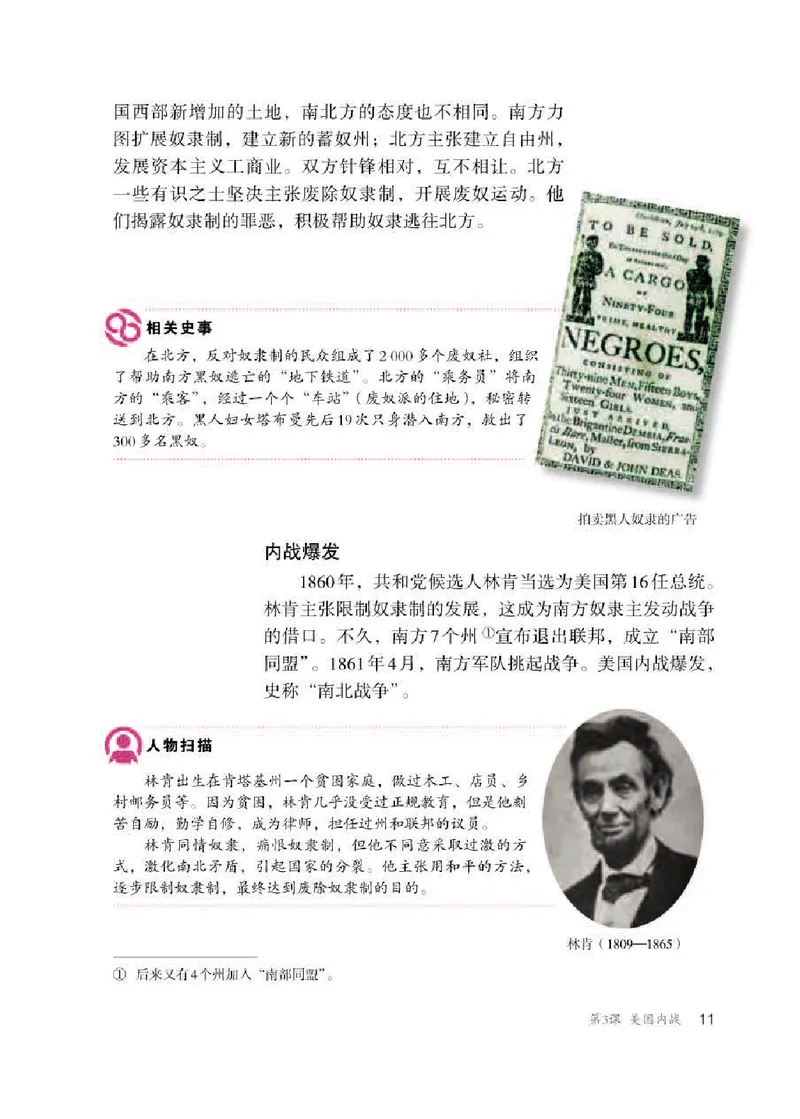 新人教版初中世界历史九年级下册电子课本（全册电子书）_初中_人教版初中历史新九下_6.电子课本