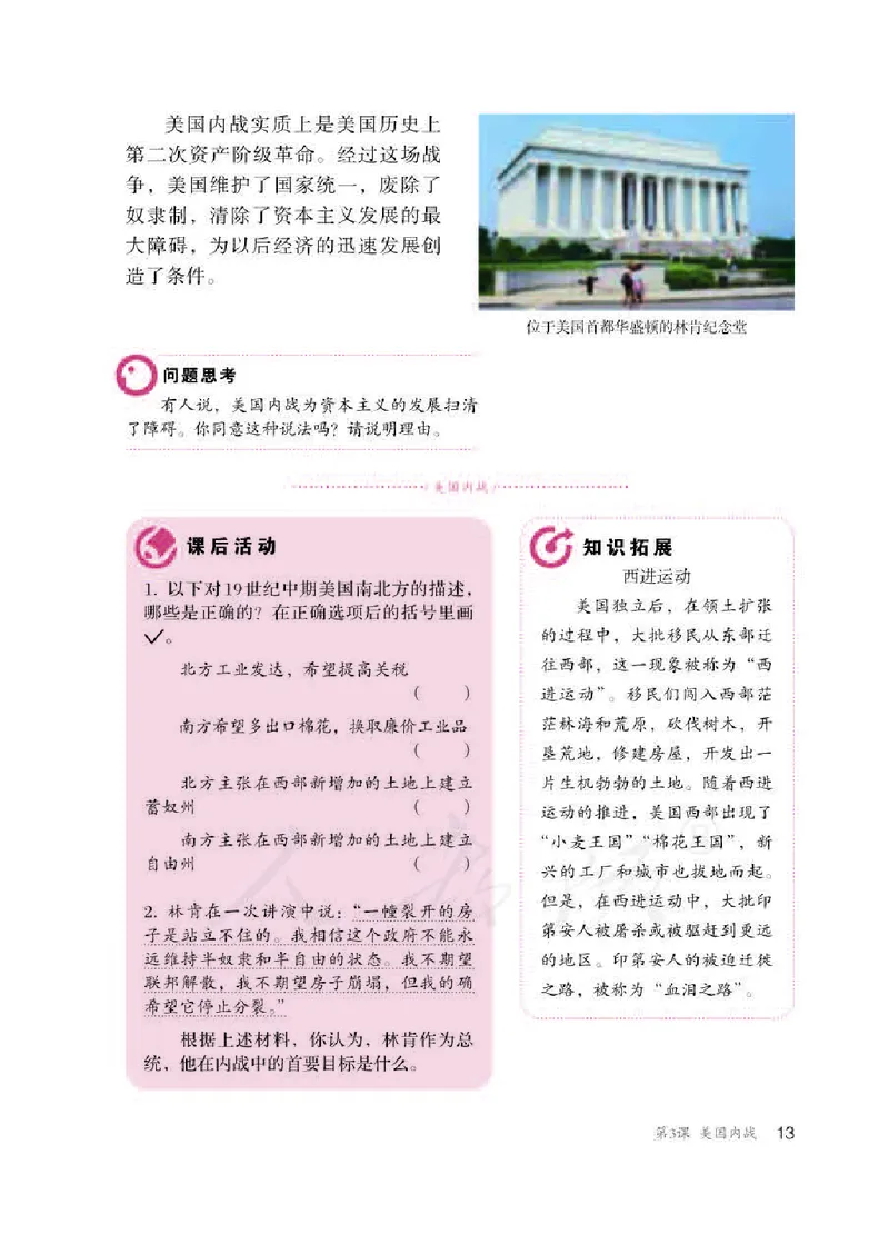 新人教版初中世界历史九年级下册电子课本（全册电子书）_初中_人教版初中历史新九下_6.电子课本