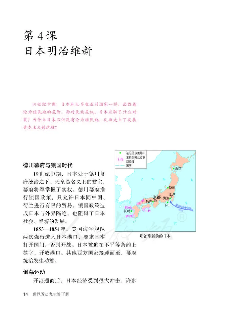 新人教版初中世界历史九年级下册电子课本（全册电子书）_初中_人教版初中历史新九下_6.电子课本