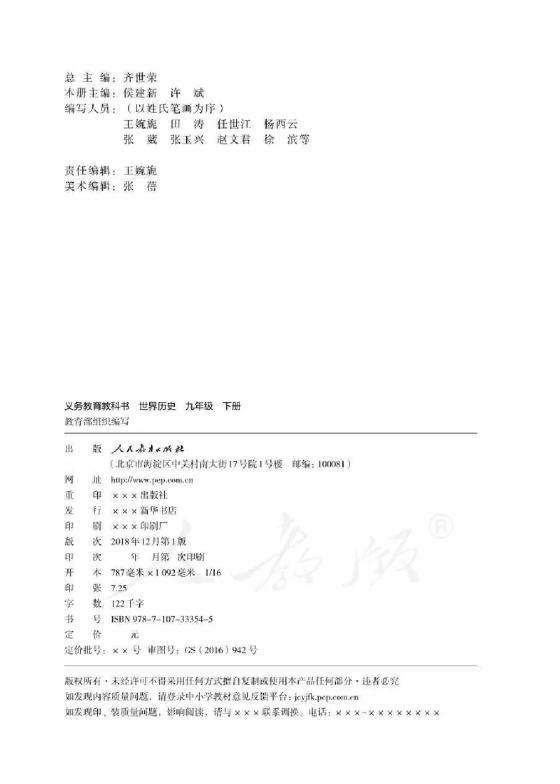 新人教版初中世界历史九年级下册电子课本（全册电子书）_初中_人教版初中历史新九下_6.电子课本