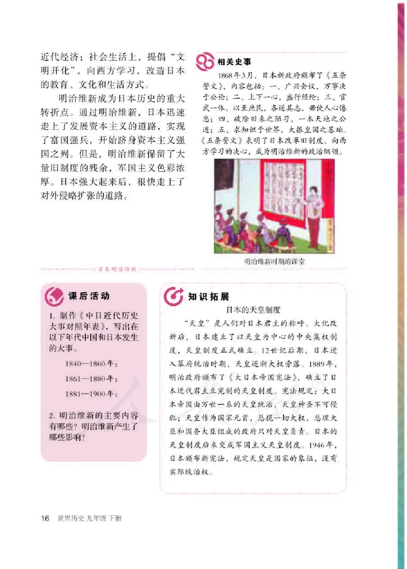 新人教版初中世界历史九年级下册电子课本（全册电子书）_初中_人教版初中历史新九下_6.电子课本