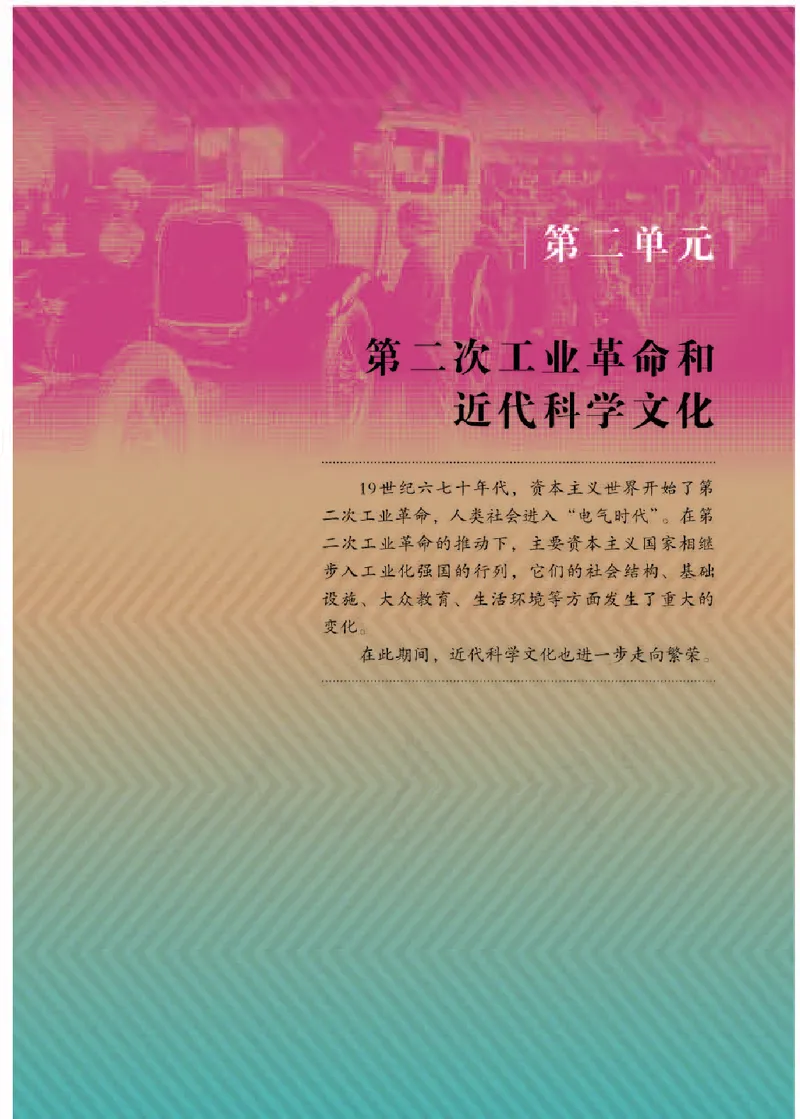 新人教版初中世界历史九年级下册电子课本（全册电子书）_初中_人教版初中历史新九下_6.电子课本