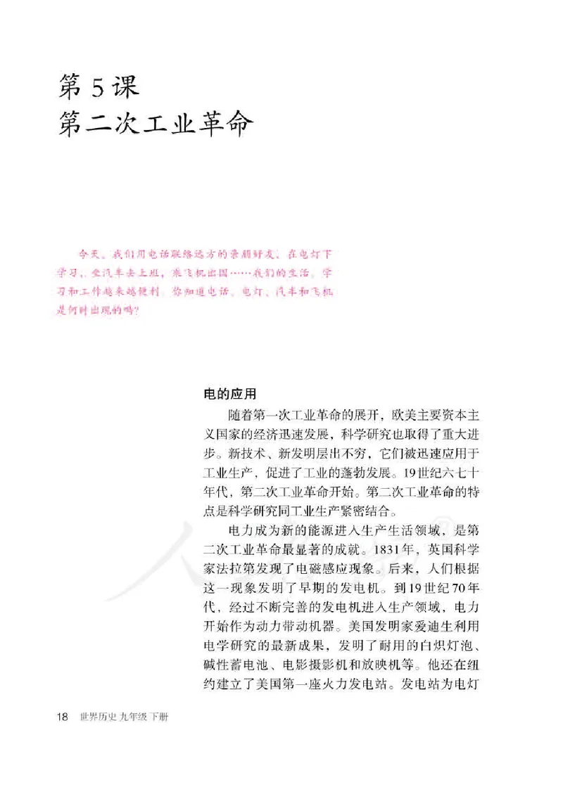 新人教版初中世界历史九年级下册电子课本（全册电子书）_初中_人教版初中历史新九下_6.电子课本
