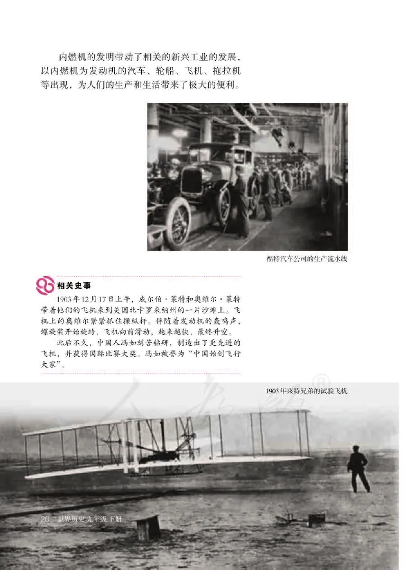 新人教版初中世界历史九年级下册电子课本（全册电子书）_初中_人教版初中历史新九下_6.电子课本