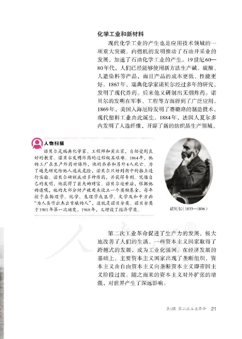 新人教版初中世界历史九年级下册电子课本（全册电子书）_初中_人教版初中历史新九下_6.电子课本