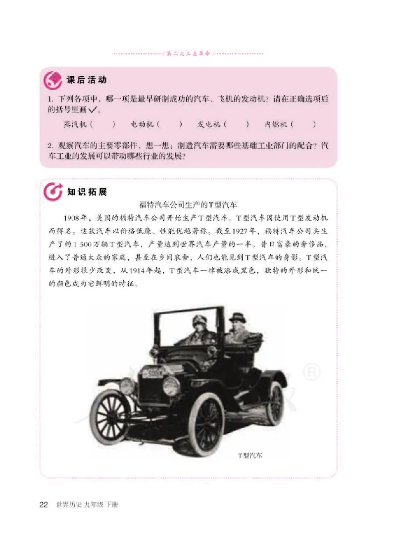 新人教版初中世界历史九年级下册电子课本（全册电子书）_初中_人教版初中历史新九下_6.电子课本