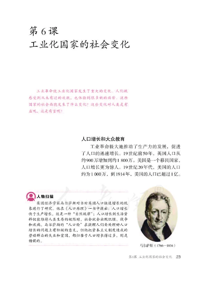 新人教版初中世界历史九年级下册电子课本（全册电子书）_初中_人教版初中历史新九下_6.电子课本