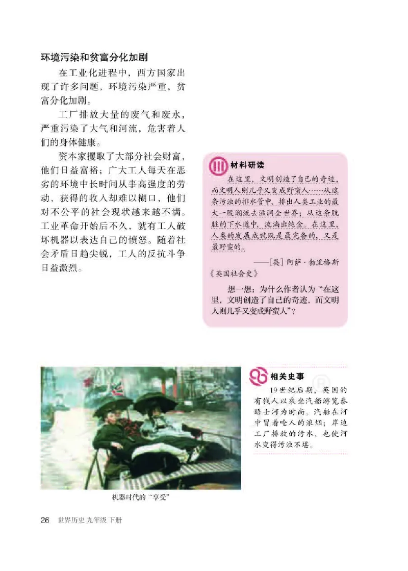 新人教版初中世界历史九年级下册电子课本（全册电子书）_初中_人教版初中历史新九下_6.电子课本