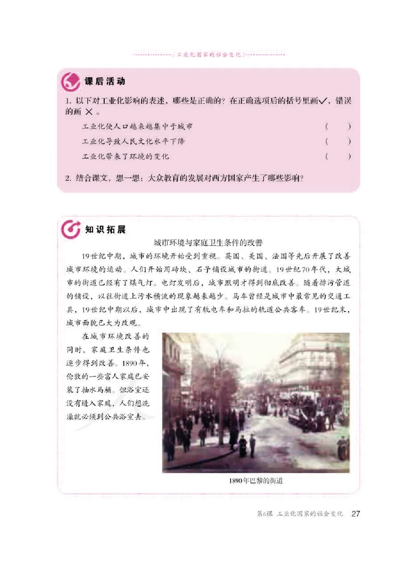 新人教版初中世界历史九年级下册电子课本（全册电子书）_初中_人教版初中历史新九下_6.电子课本