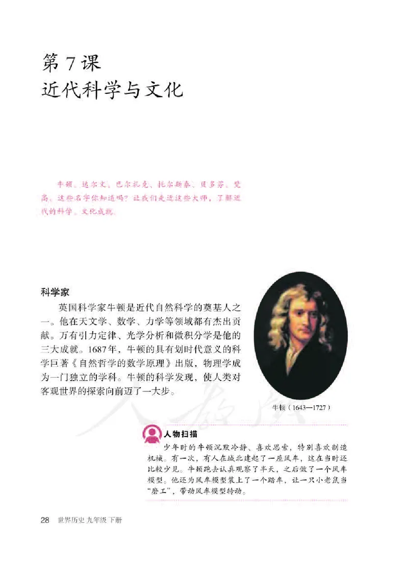 新人教版初中世界历史九年级下册电子课本（全册电子书）_初中_人教版初中历史新九下_6.电子课本