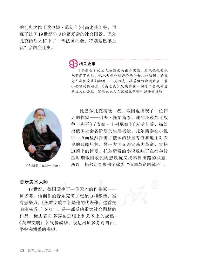 新人教版初中世界历史九年级下册电子课本（全册电子书）_初中_人教版初中历史新九下_6.电子课本