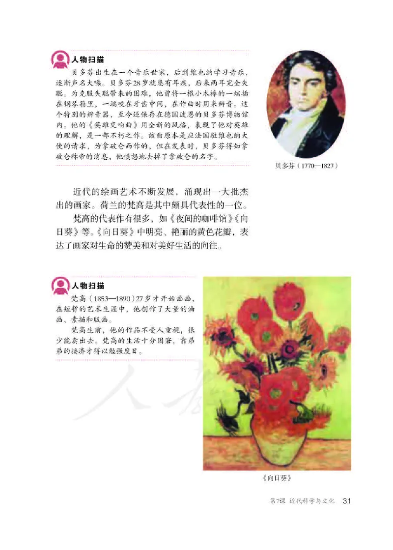 新人教版初中世界历史九年级下册电子课本（全册电子书）_初中_人教版初中历史新九下_6.电子课本