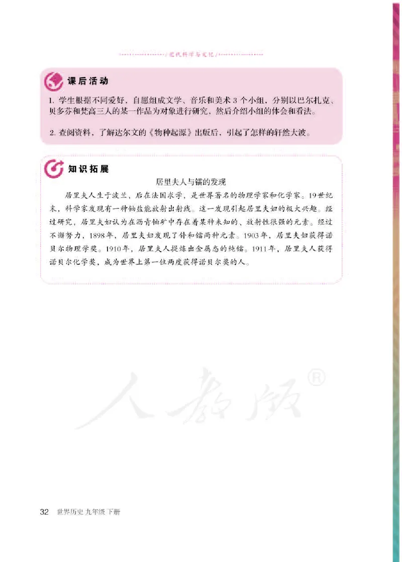 新人教版初中世界历史九年级下册电子课本（全册电子书）_初中_人教版初中历史新九下_6.电子课本