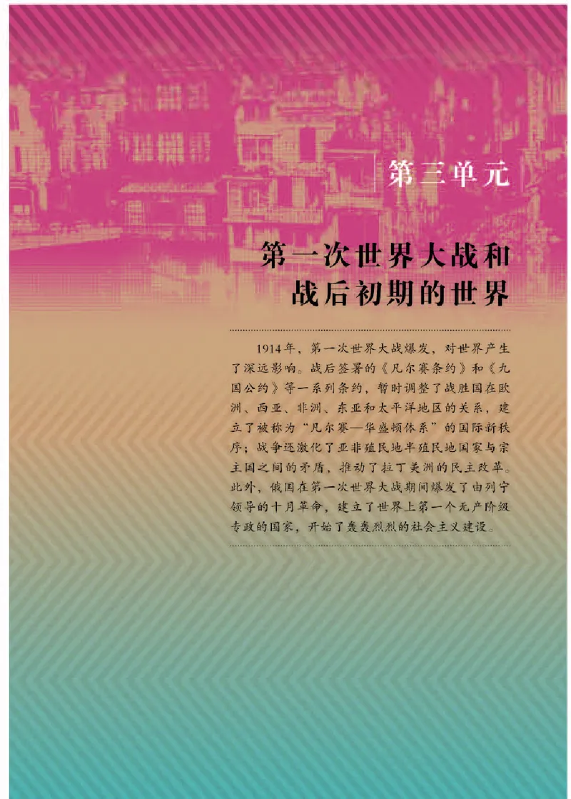 新人教版初中世界历史九年级下册电子课本（全册电子书）_初中_人教版初中历史新九下_6.电子课本