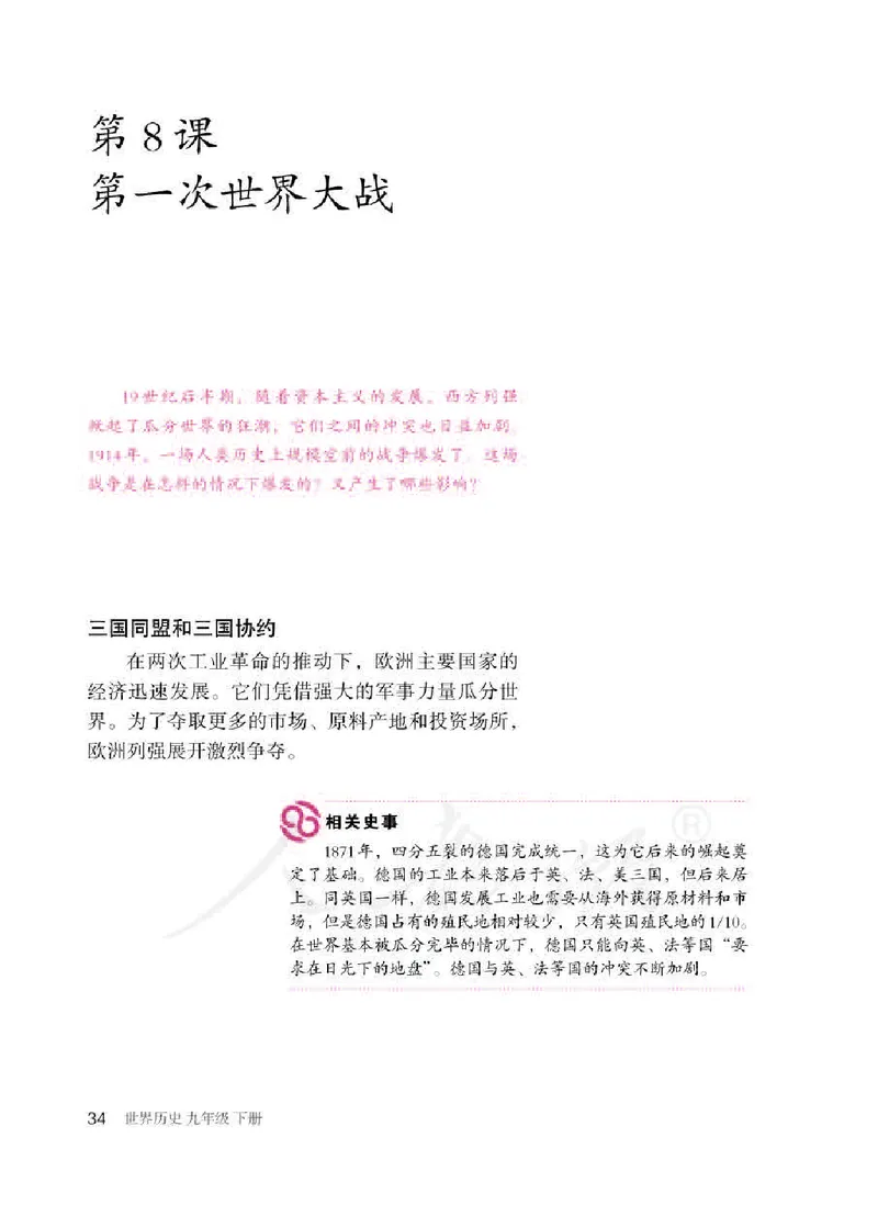 新人教版初中世界历史九年级下册电子课本（全册电子书）_初中_人教版初中历史新九下_6.电子课本