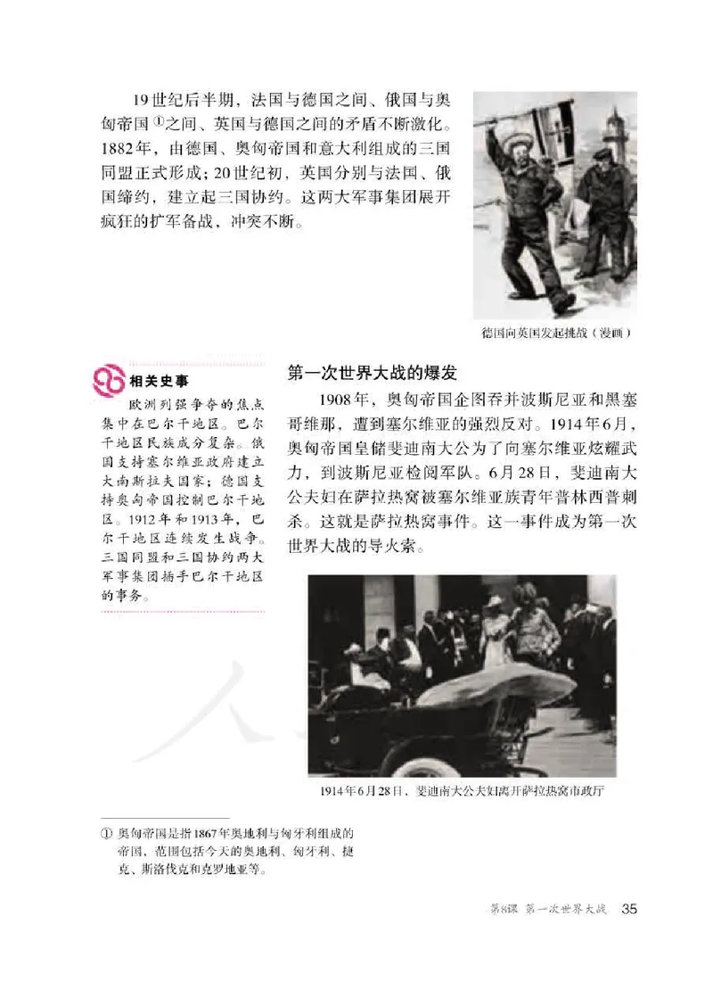 新人教版初中世界历史九年级下册电子课本（全册电子书）_初中_人教版初中历史新九下_6.电子课本