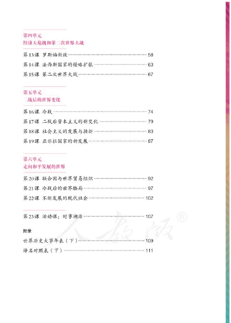 新人教版初中世界历史九年级下册电子课本（全册电子书）_初中_人教版初中历史新九下_6.电子课本