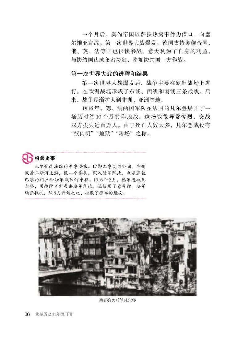 新人教版初中世界历史九年级下册电子课本（全册电子书）_初中_人教版初中历史新九下_6.电子课本