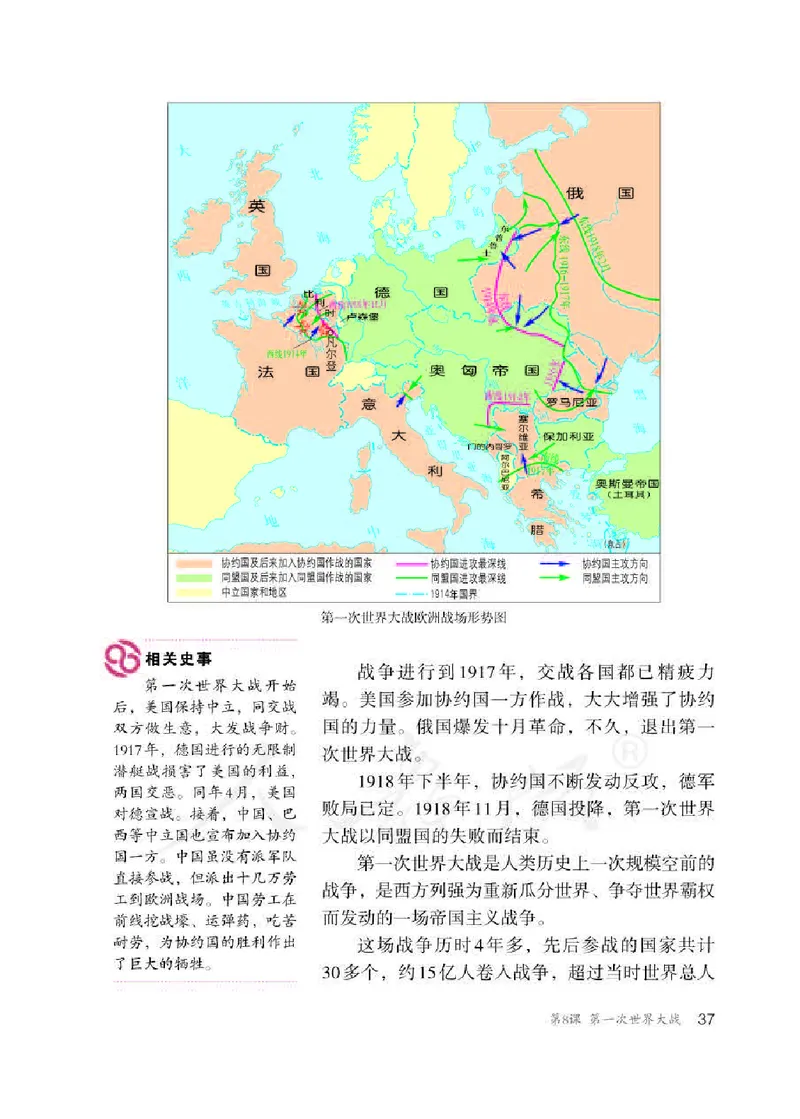 新人教版初中世界历史九年级下册电子课本（全册电子书）_初中_人教版初中历史新九下_6.电子课本
