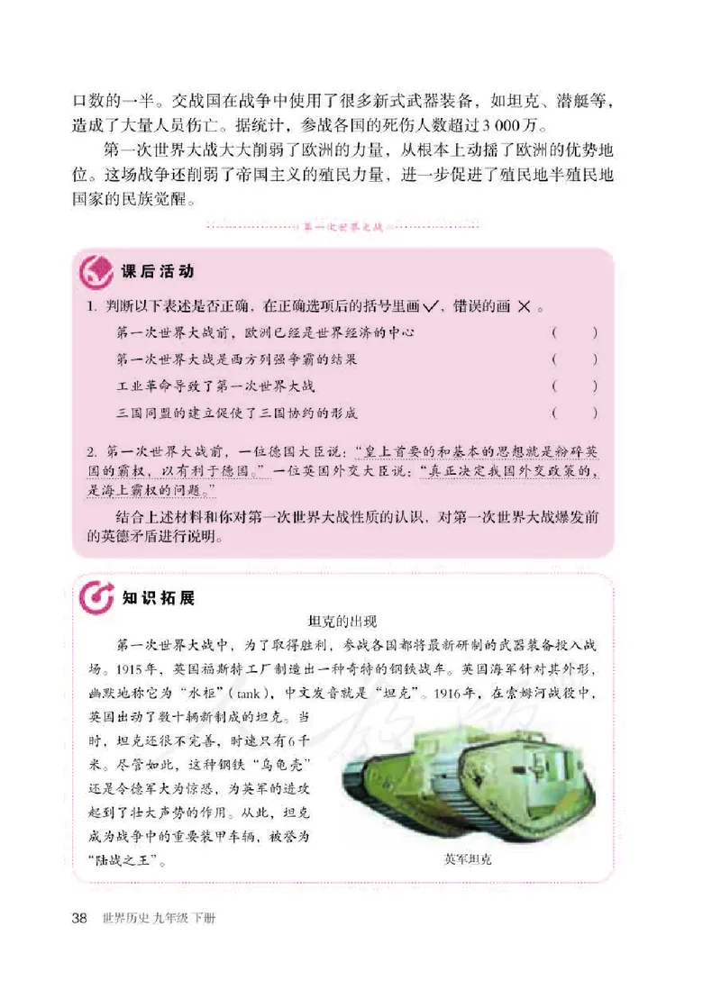 新人教版初中世界历史九年级下册电子课本（全册电子书）_初中_人教版初中历史新九下_6.电子课本