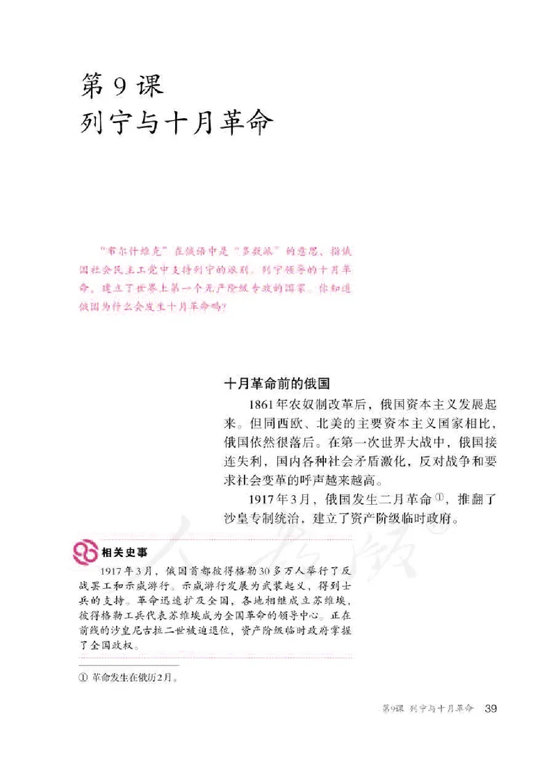 新人教版初中世界历史九年级下册电子课本（全册电子书）_初中_人教版初中历史新九下_6.电子课本