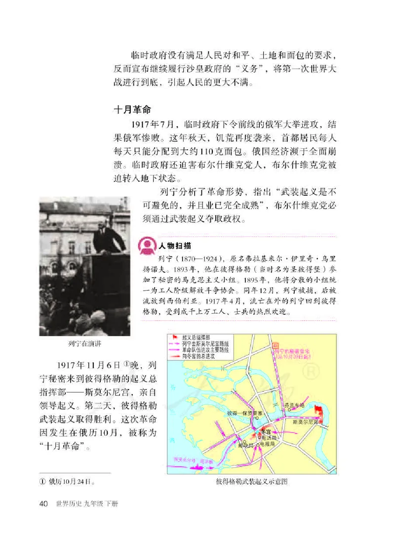 新人教版初中世界历史九年级下册电子课本（全册电子书）_初中_人教版初中历史新九下_6.电子课本