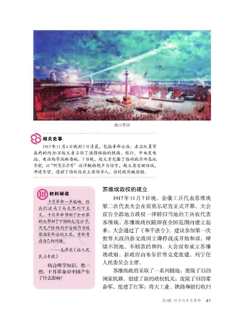 新人教版初中世界历史九年级下册电子课本（全册电子书）_初中_人教版初中历史新九下_6.电子课本