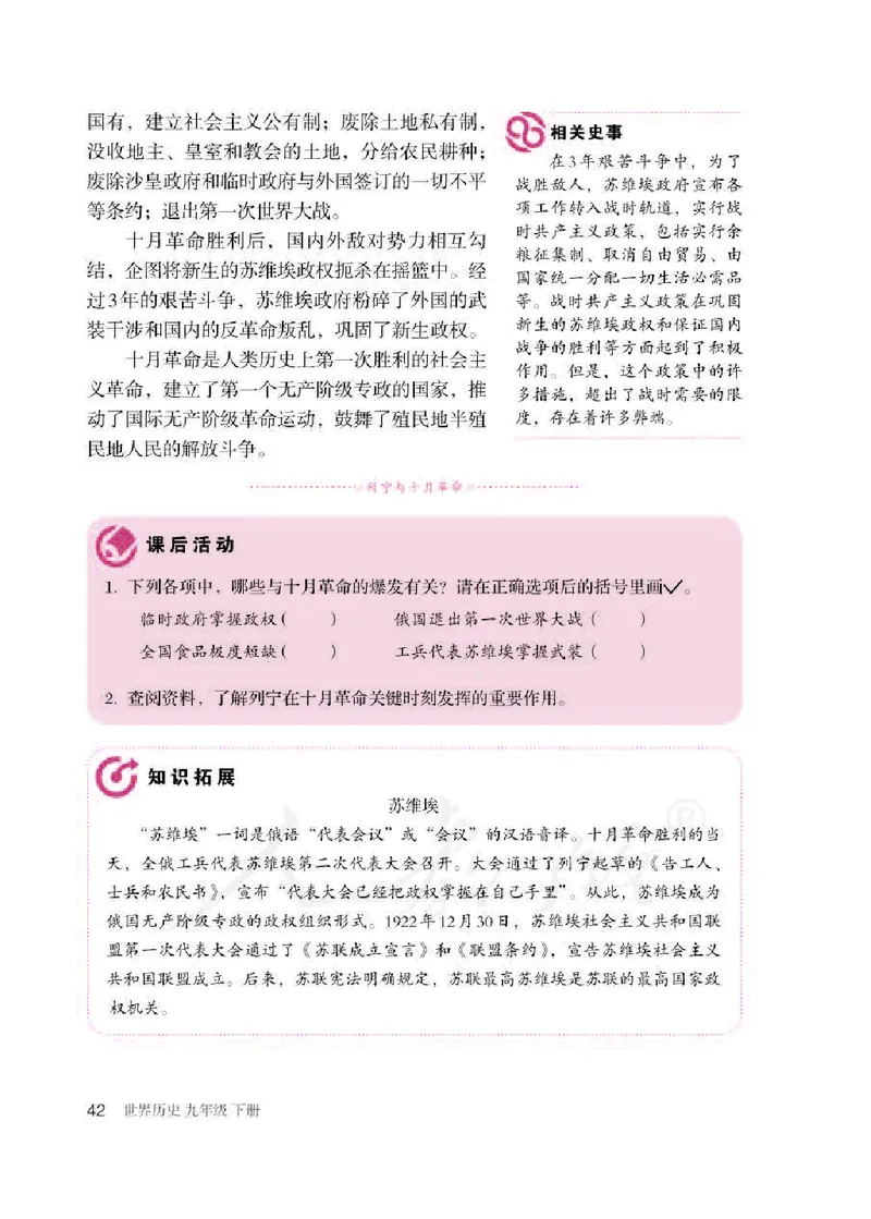 新人教版初中世界历史九年级下册电子课本（全册电子书）_初中_人教版初中历史新九下_6.电子课本