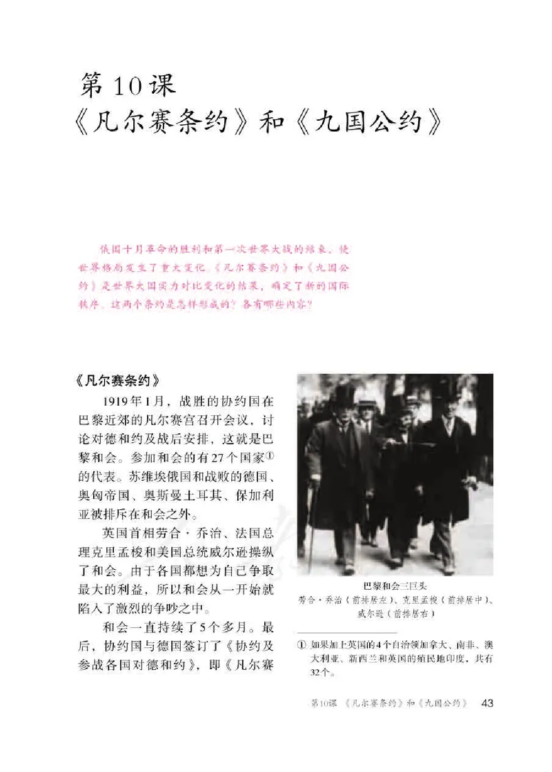 新人教版初中世界历史九年级下册电子课本（全册电子书）_初中_人教版初中历史新九下_6.电子课本