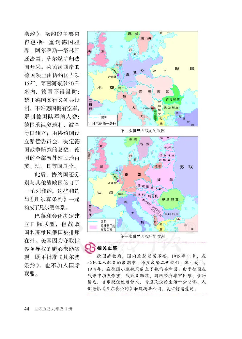 新人教版初中世界历史九年级下册电子课本（全册电子书）_初中_人教版初中历史新九下_6.电子课本