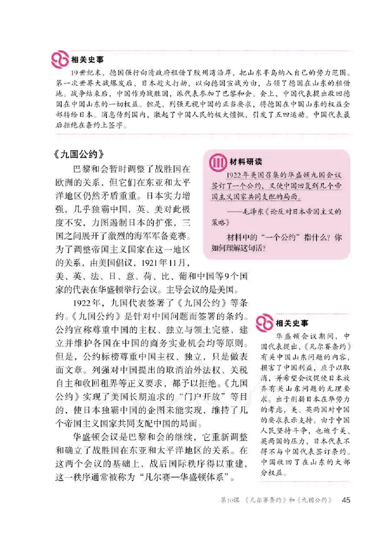 新人教版初中世界历史九年级下册电子课本（全册电子书）_初中_人教版初中历史新九下_6.电子课本