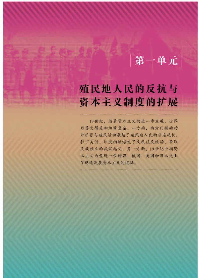 新人教版初中世界历史九年级下册电子课本（全册电子书）_初中_人教版初中历史新九下_6.电子课本