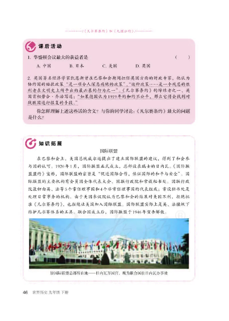 新人教版初中世界历史九年级下册电子课本（全册电子书）_初中_人教版初中历史新九下_6.电子课本