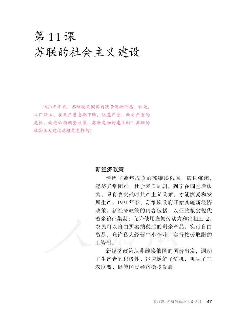新人教版初中世界历史九年级下册电子课本（全册电子书）_初中_人教版初中历史新九下_6.电子课本