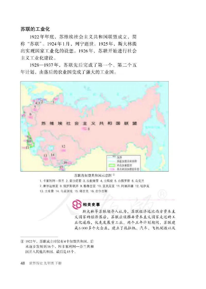 新人教版初中世界历史九年级下册电子课本（全册电子书）_初中_人教版初中历史新九下_6.电子课本