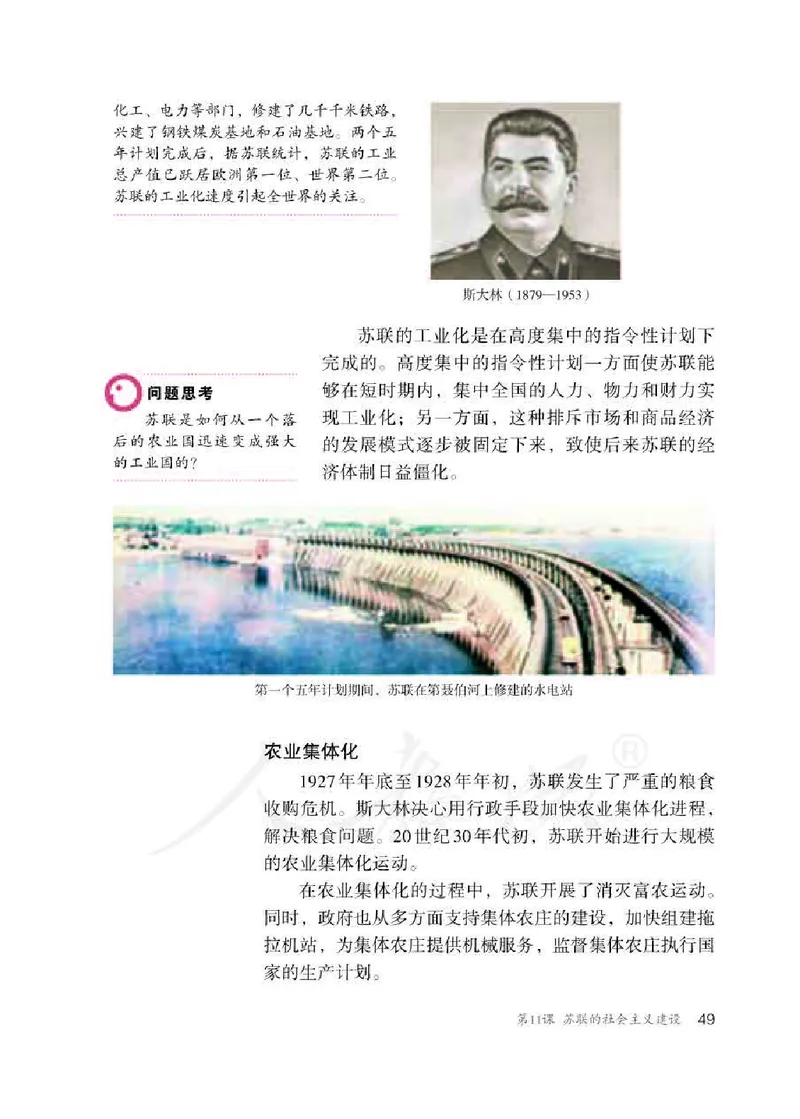 新人教版初中世界历史九年级下册电子课本（全册电子书）_初中_人教版初中历史新九下_6.电子课本
