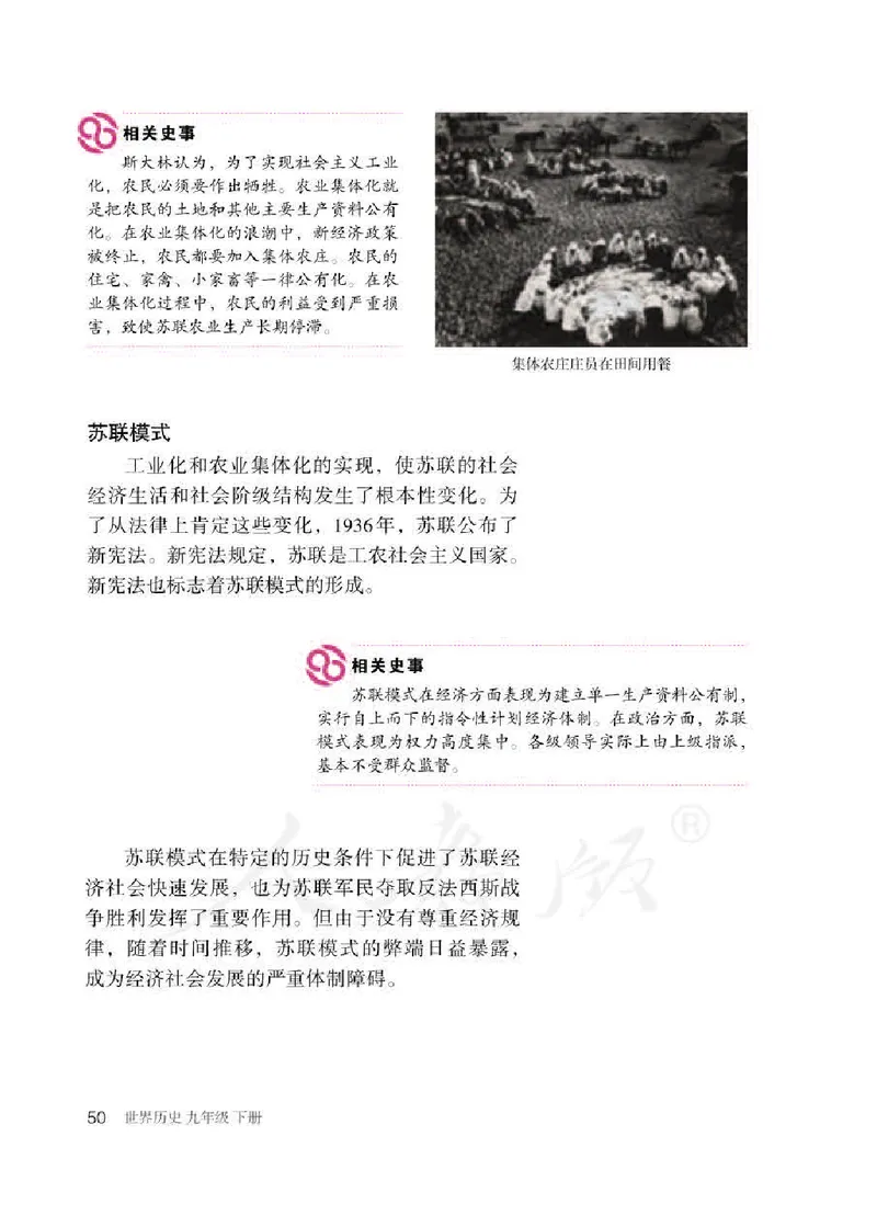 新人教版初中世界历史九年级下册电子课本（全册电子书）_初中_人教版初中历史新九下_6.电子课本