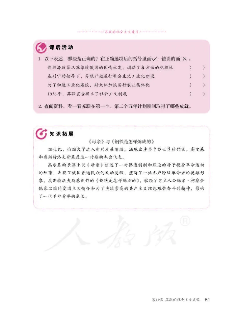 新人教版初中世界历史九年级下册电子课本（全册电子书）_初中_人教版初中历史新九下_6.电子课本