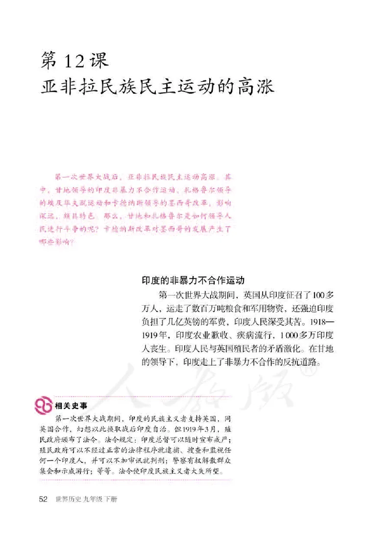 新人教版初中世界历史九年级下册电子课本（全册电子书）_初中_人教版初中历史新九下_6.电子课本