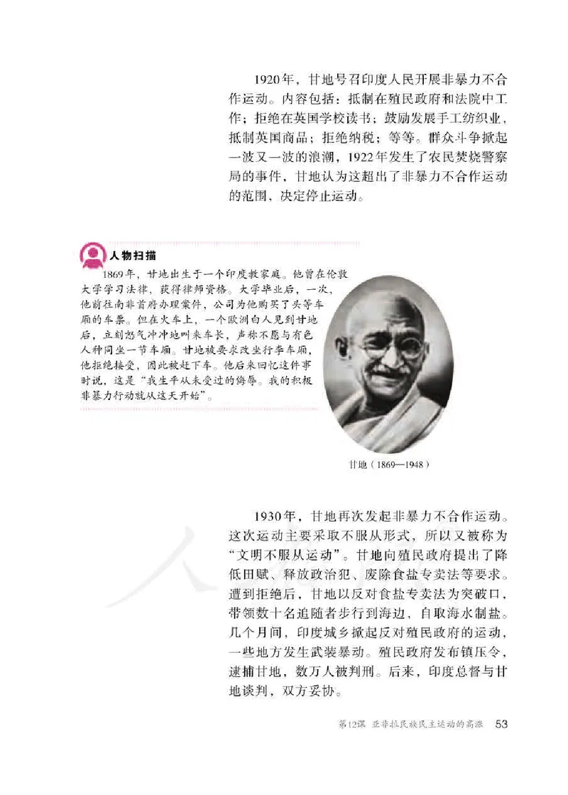 新人教版初中世界历史九年级下册电子课本（全册电子书）_初中_人教版初中历史新九下_6.电子课本