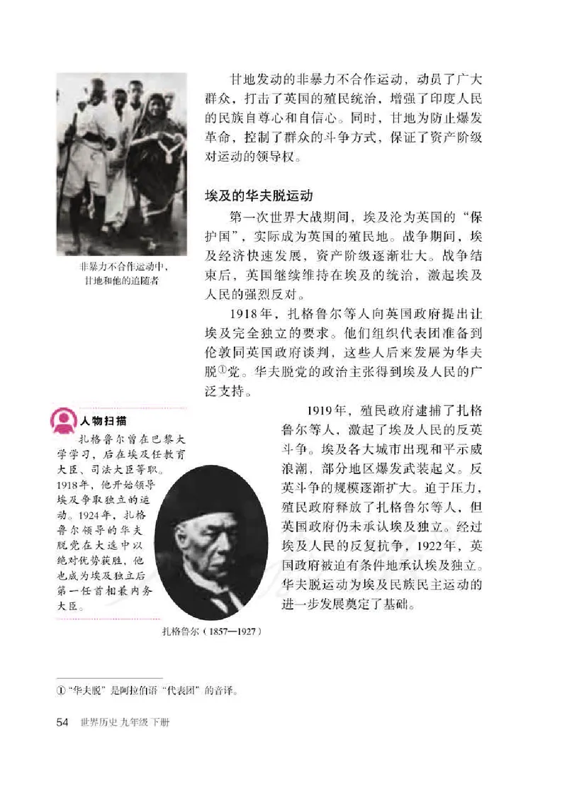 新人教版初中世界历史九年级下册电子课本（全册电子书）_初中_人教版初中历史新九下_6.电子课本