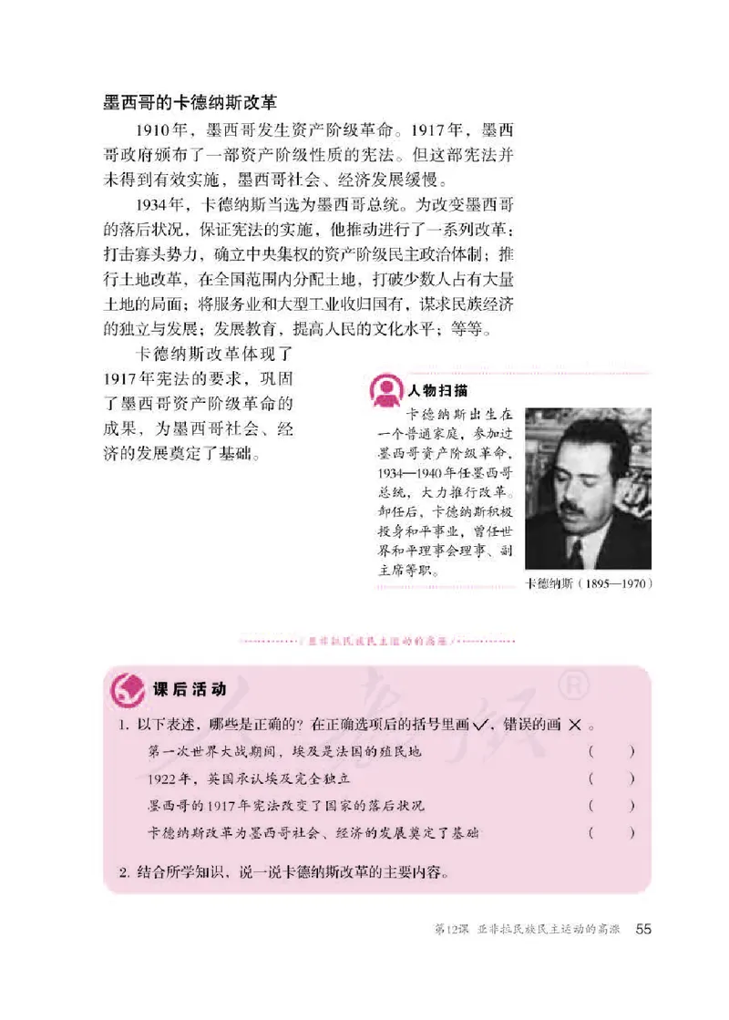 新人教版初中世界历史九年级下册电子课本（全册电子书）_初中_人教版初中历史新九下_6.电子课本