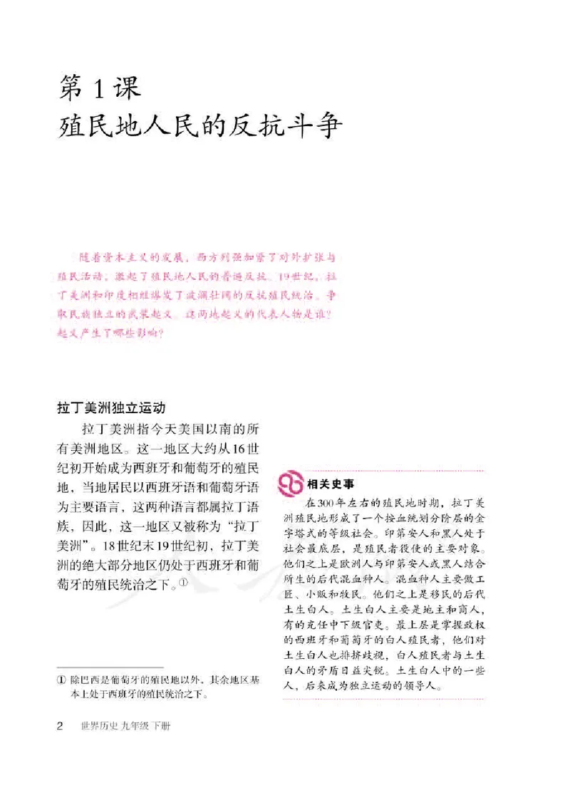 新人教版初中世界历史九年级下册电子课本（全册电子书）_初中_人教版初中历史新九下_6.电子课本
