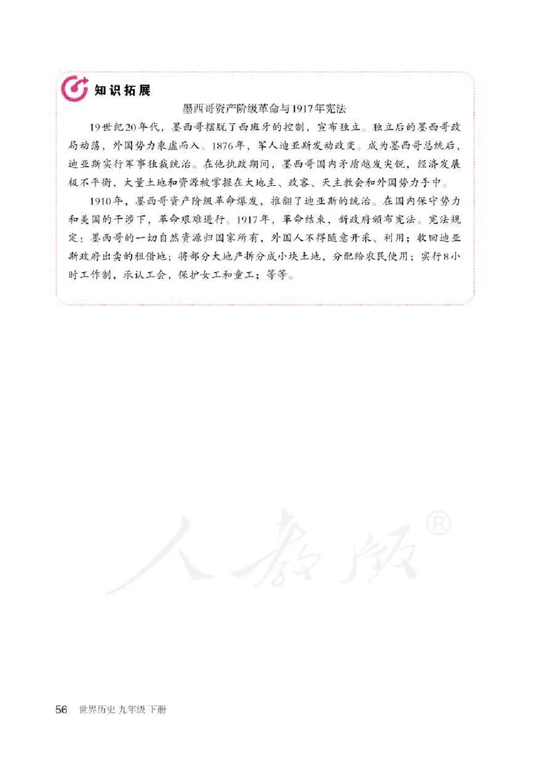 新人教版初中世界历史九年级下册电子课本（全册电子书）_初中_人教版初中历史新九下_6.电子课本
