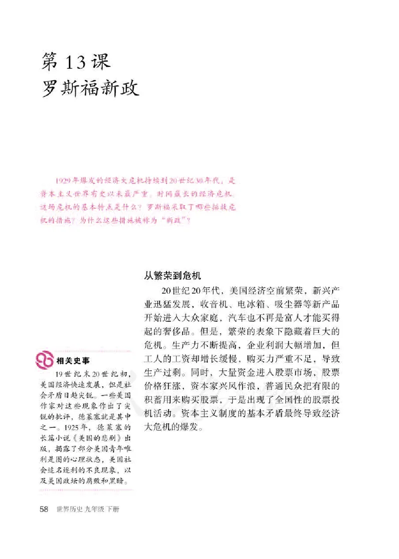 新人教版初中世界历史九年级下册电子课本（全册电子书）_初中_人教版初中历史新九下_6.电子课本
