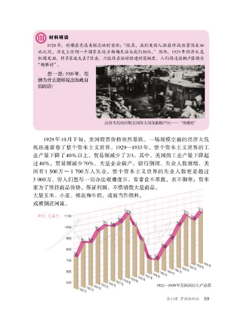 新人教版初中世界历史九年级下册电子课本（全册电子书）_初中_人教版初中历史新九下_6.电子课本