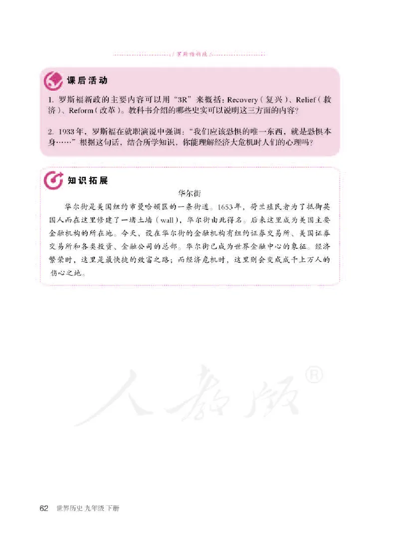 新人教版初中世界历史九年级下册电子课本（全册电子书）_初中_人教版初中历史新九下_6.电子课本