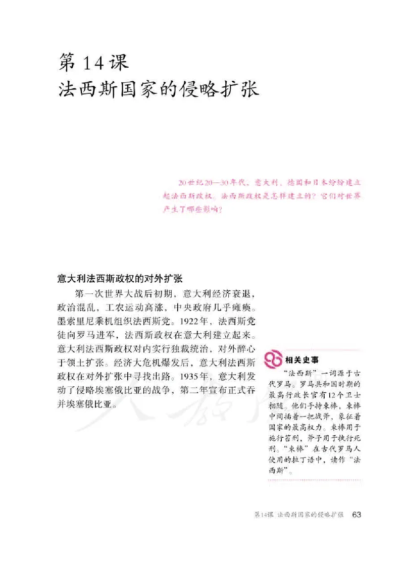 新人教版初中世界历史九年级下册电子课本（全册电子书）_初中_人教版初中历史新九下_6.电子课本
