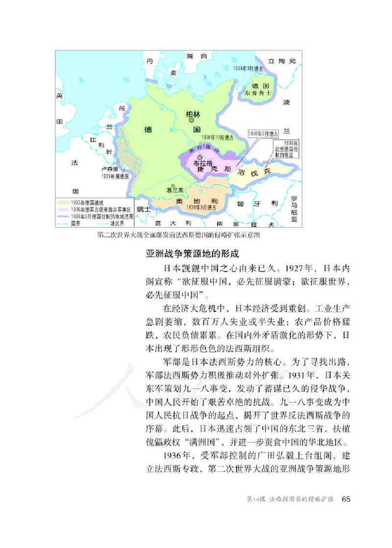 新人教版初中世界历史九年级下册电子课本（全册电子书）_初中_人教版初中历史新九下_6.电子课本