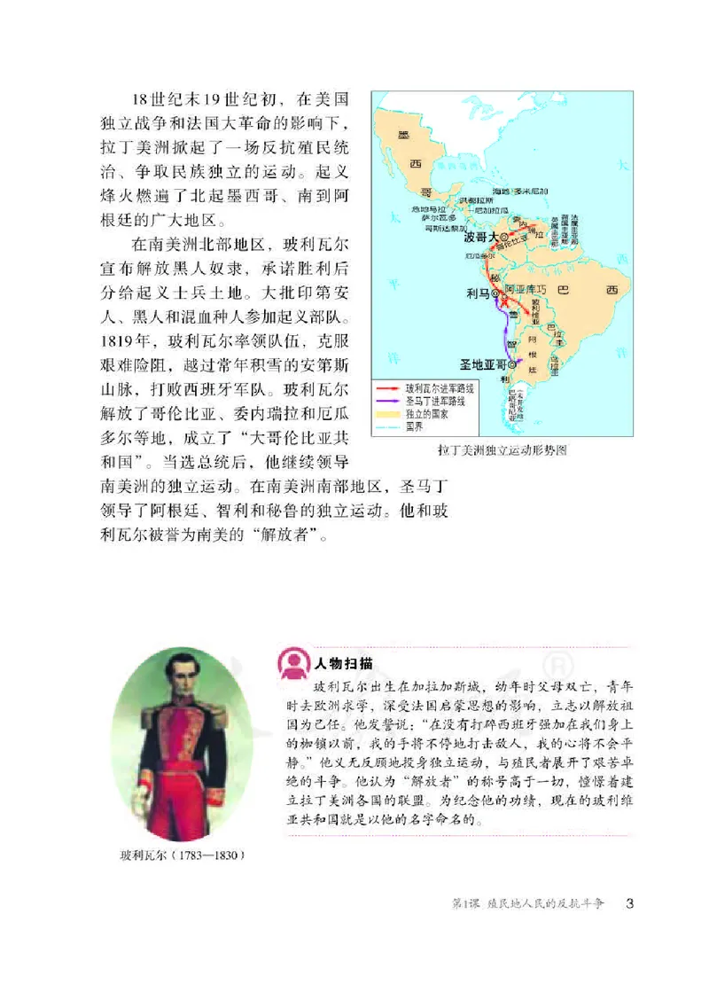 新人教版初中世界历史九年级下册电子课本（全册电子书）_初中_人教版初中历史新九下_6.电子课本